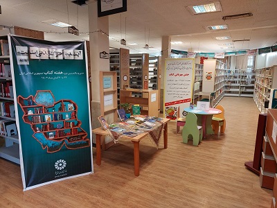 نمایش کتاب و ایستگاه نقاشی در هفته کتاب